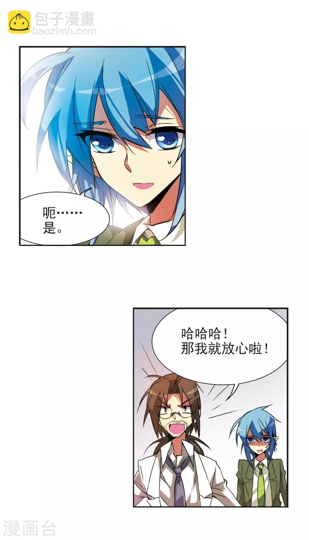 🍱三眼哮天录 第71话 衬托 第14页