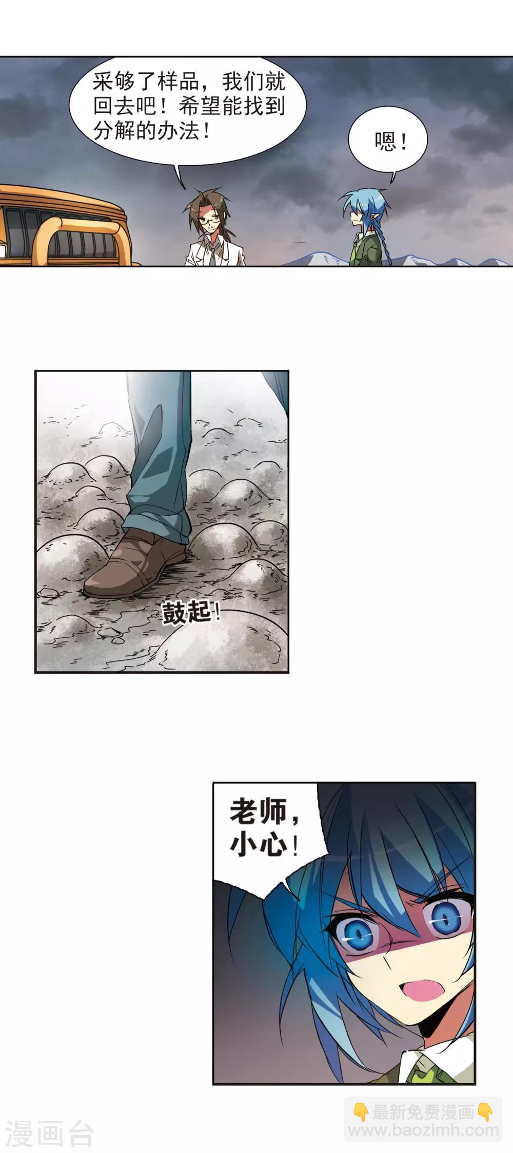 🍱三眼哮天录 第71话 衬托 第15页