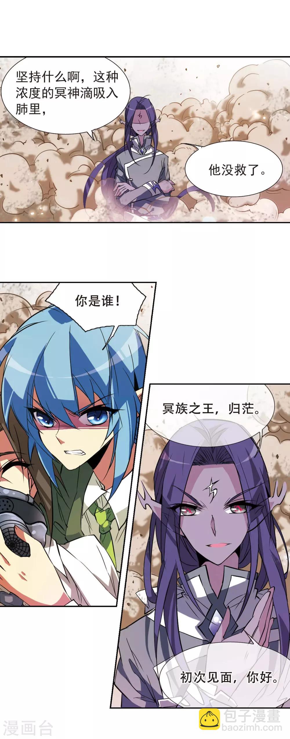 🍱三眼哮天录 第71话 衬托 第17页