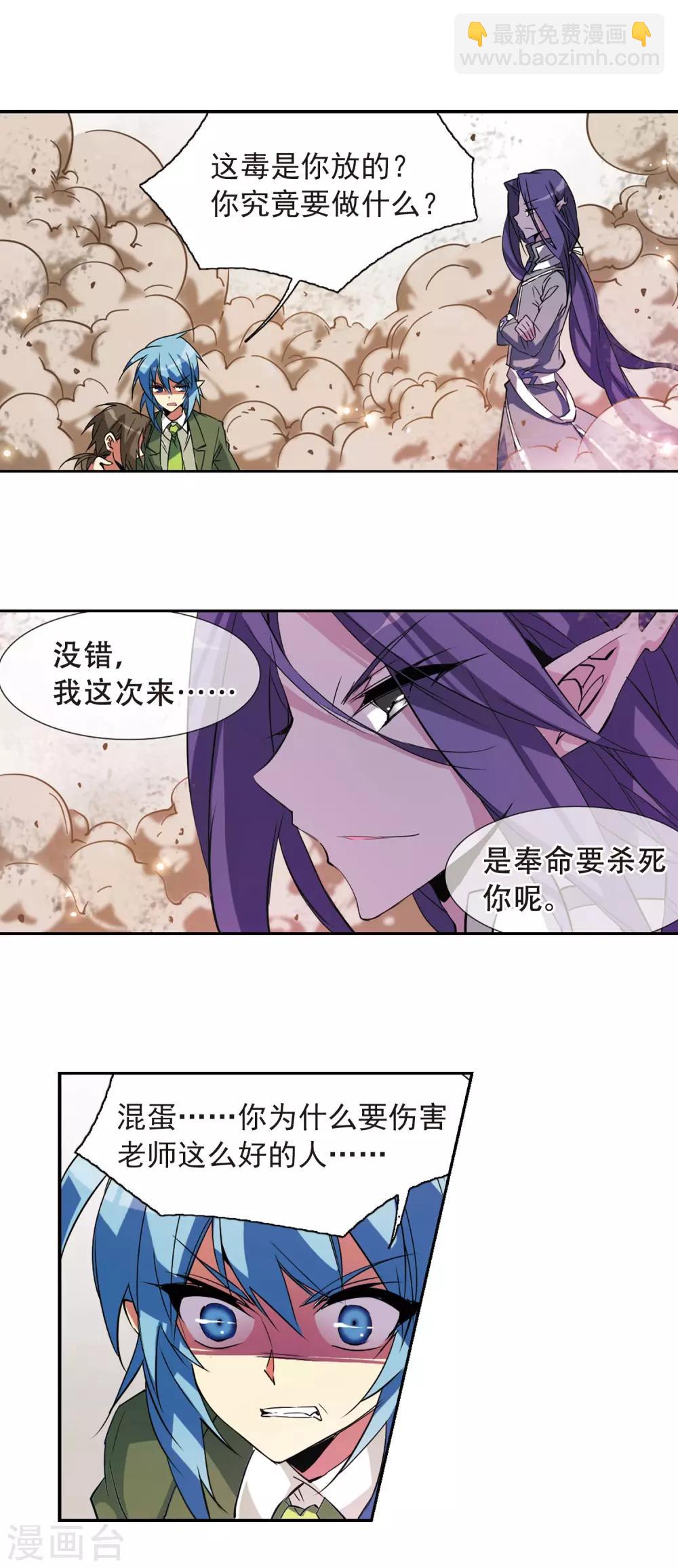 🍱三眼哮天录 第71话 衬托 第18页
