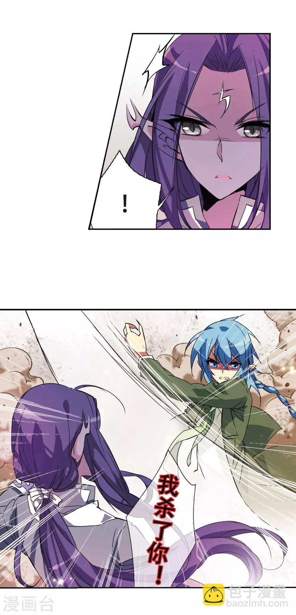 🍱三眼哮天录 第71话 衬托 第19页