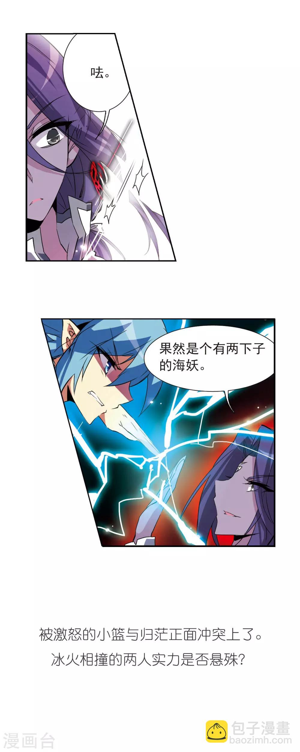 🍱三眼哮天录 第71话 衬托 第20页