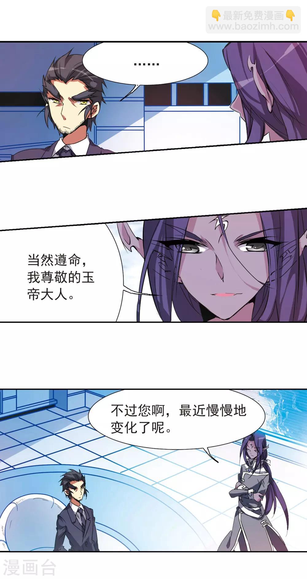 🍱三眼哮天录 第71话 衬托 第3页