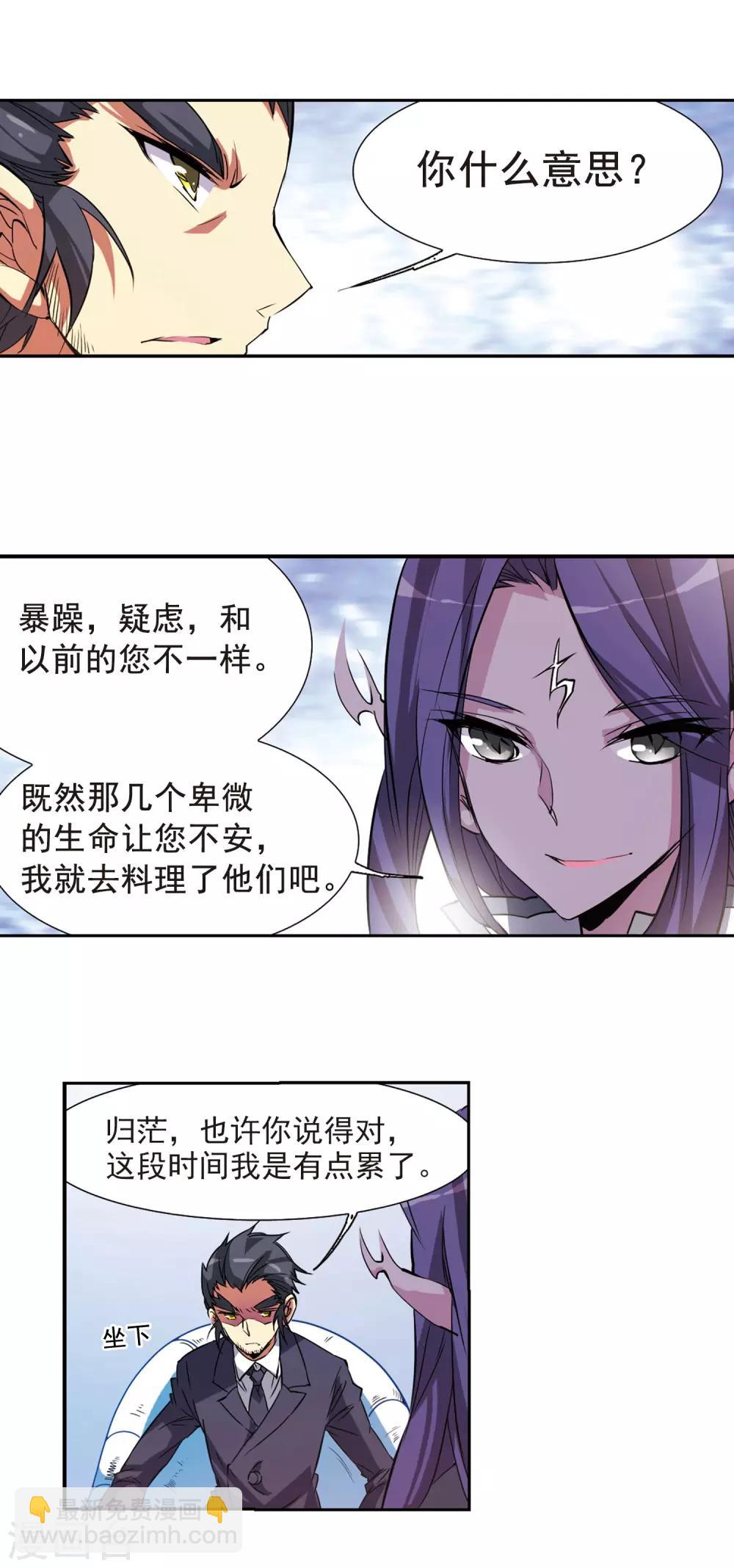🍱三眼哮天录 第71话 衬托 第4页