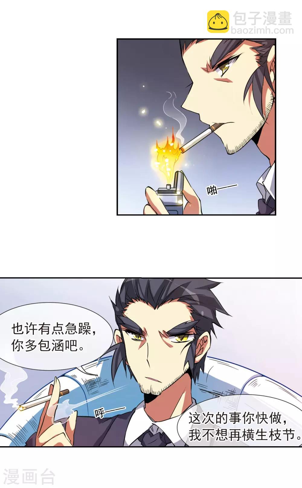 🍱三眼哮天录 第71话 衬托 第5页