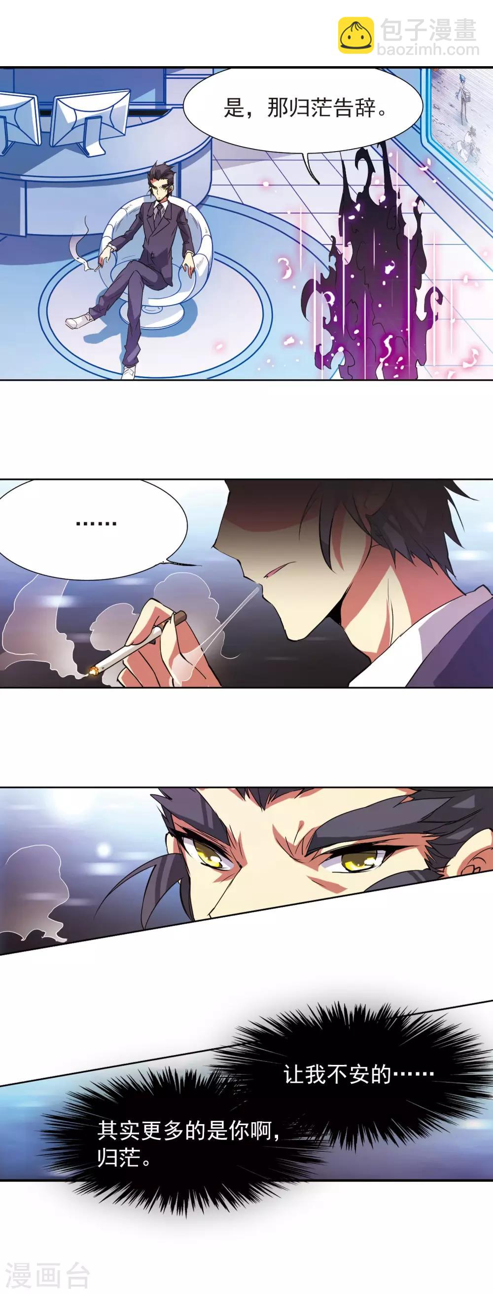 🍱三眼哮天录 第71话 衬托 第6页