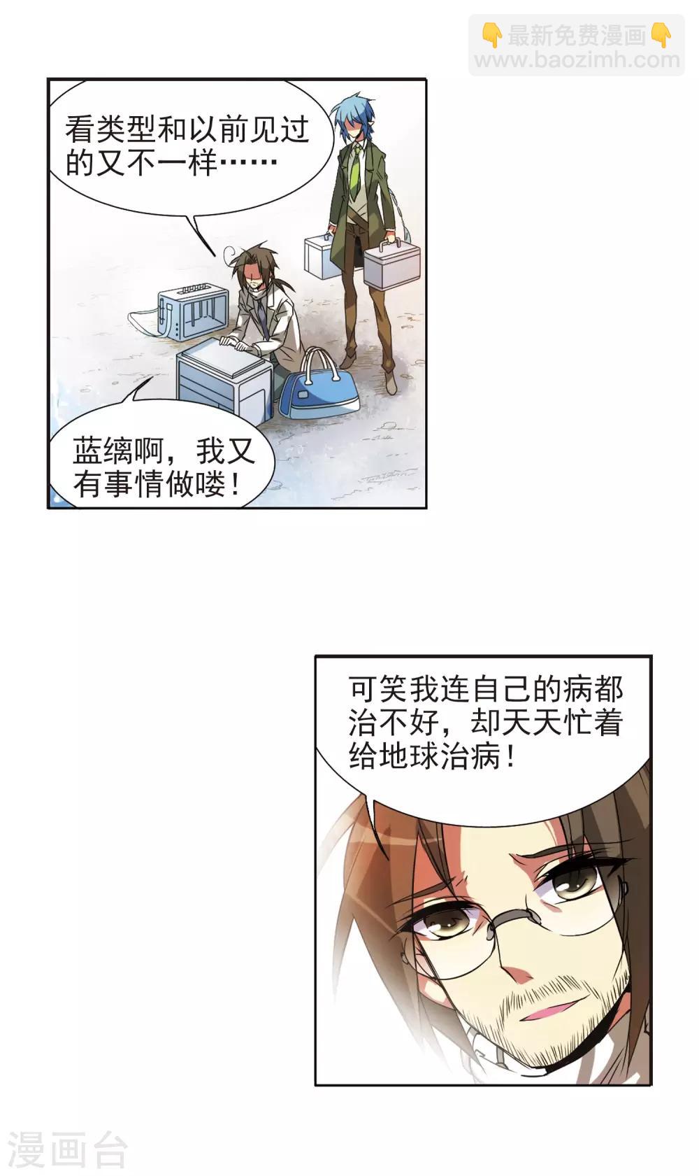 🍱三眼哮天录 第71话 衬托 第9页