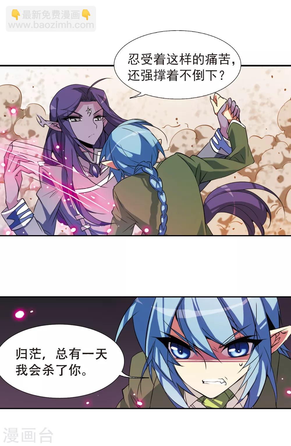 🍱三眼哮天录 第73话 归茫的要求 第10页