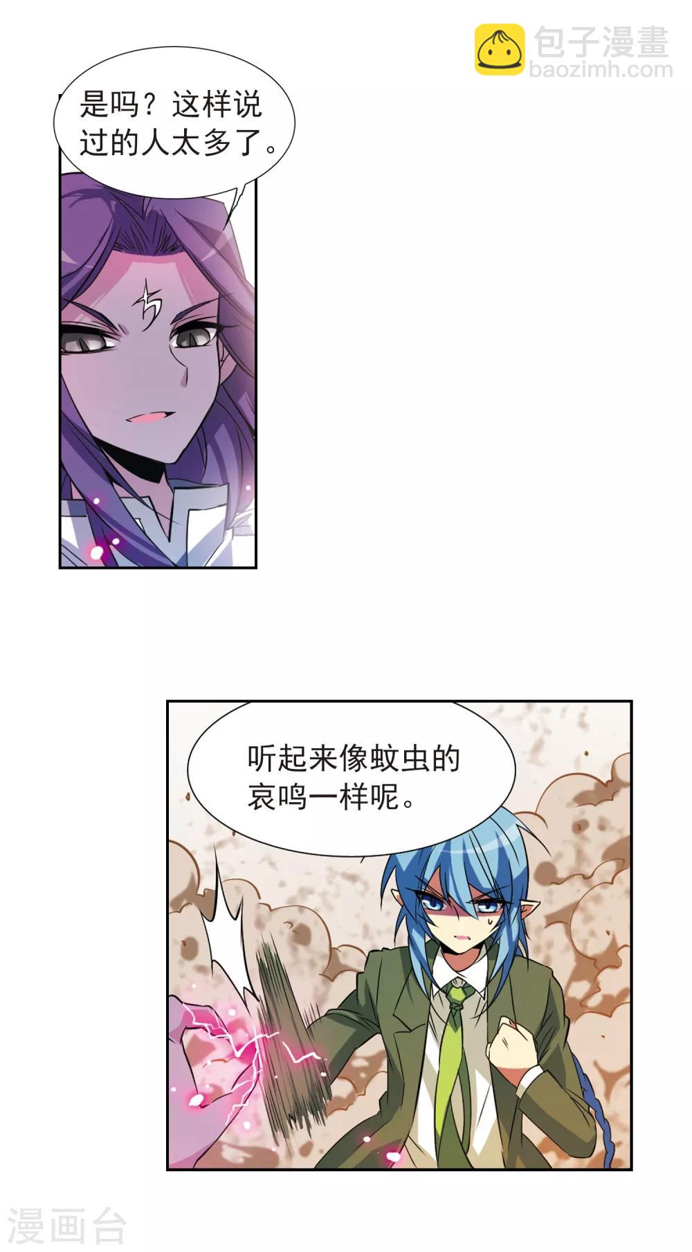 🍱三眼哮天录 第73话 归茫的要求 第11页