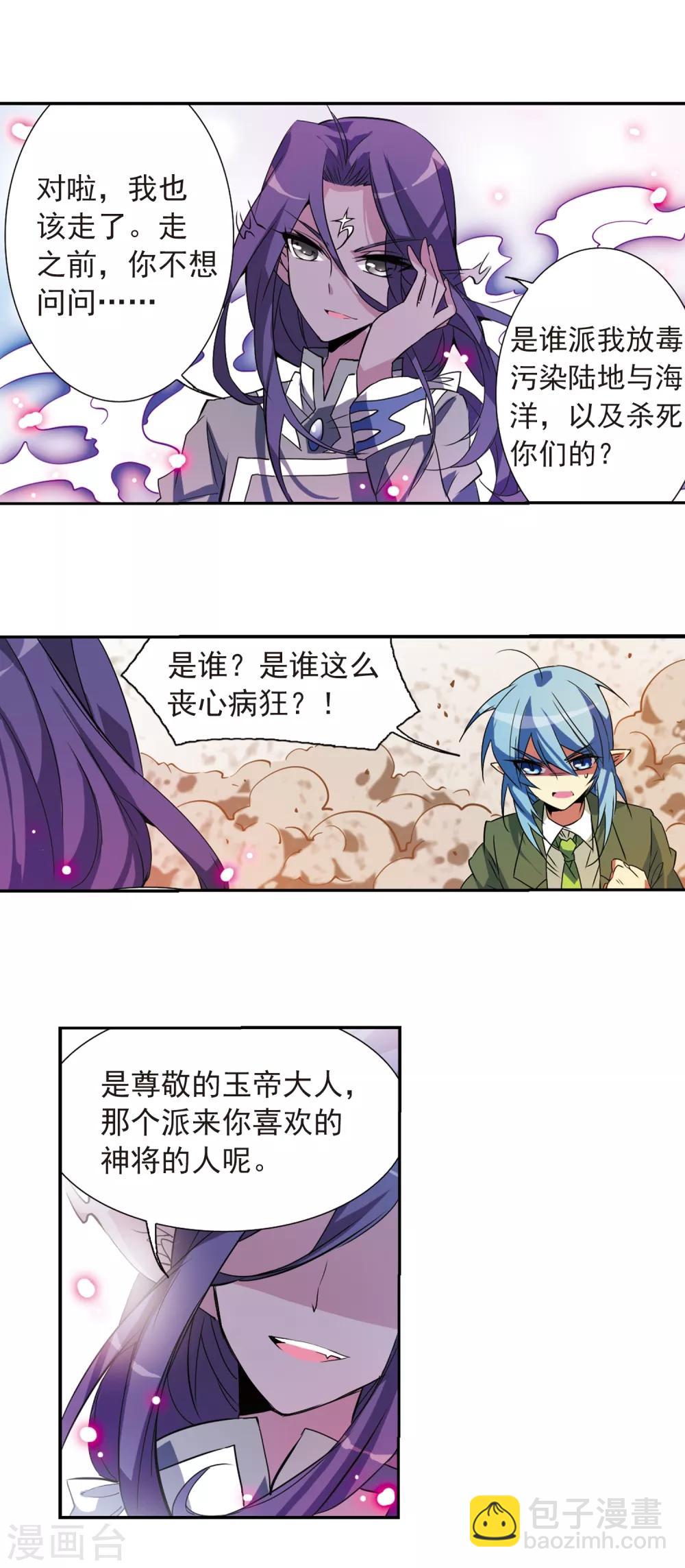 🍱三眼哮天录 第73话 归茫的要求 第12页