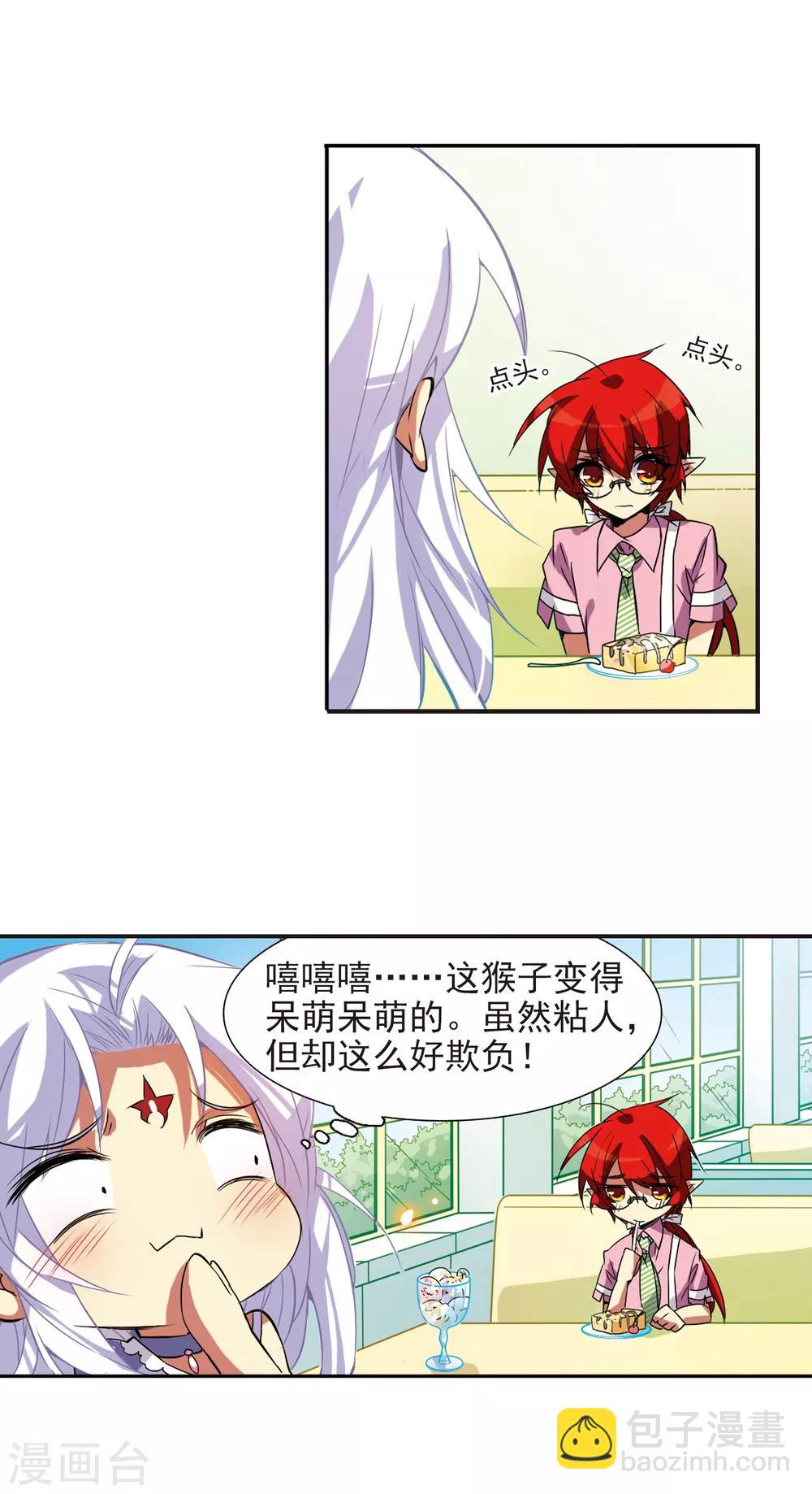 🍱三眼哮天录 第73话 归茫的要求 第18页
