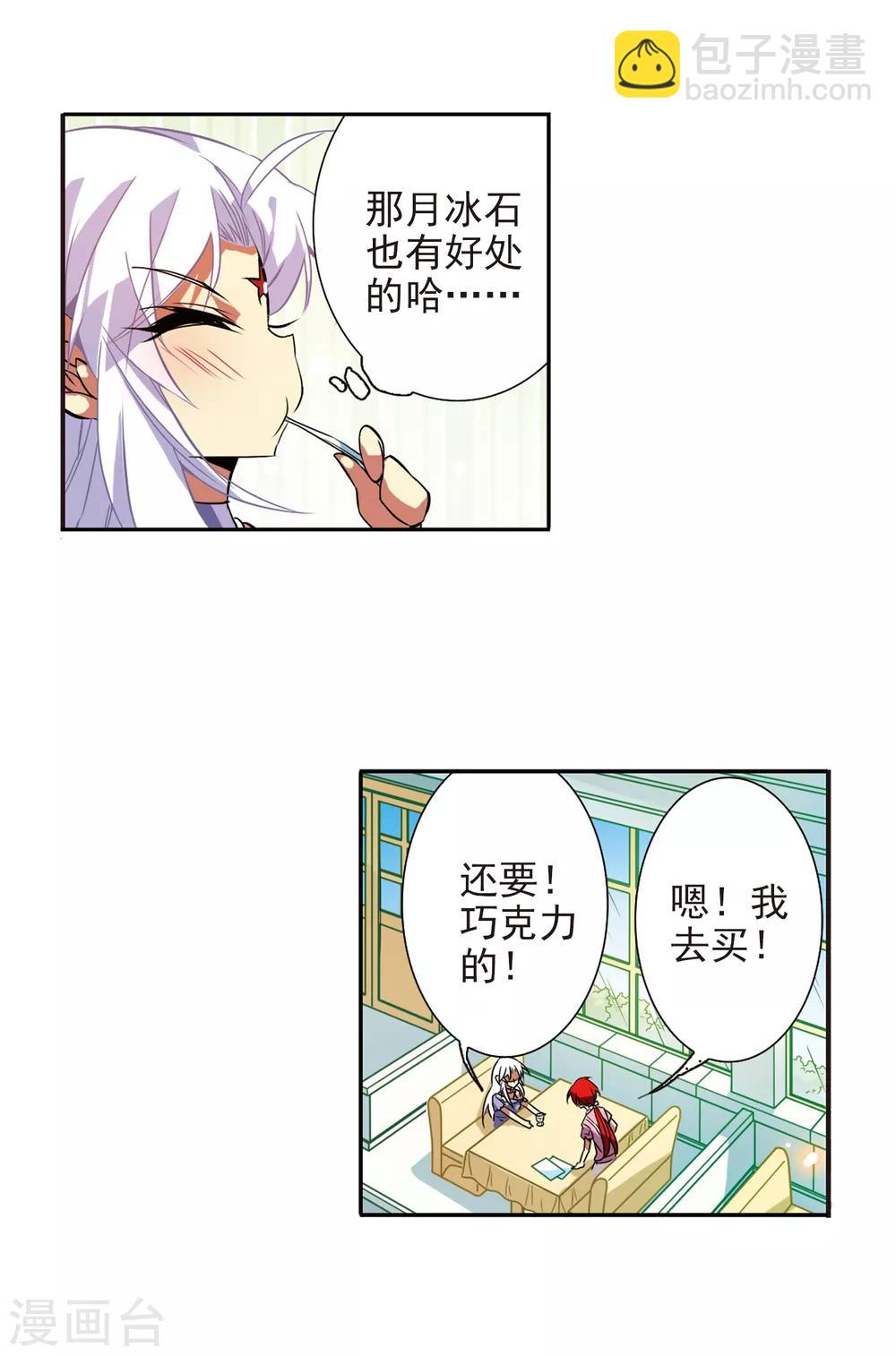 🍱三眼哮天录 第73话 归茫的要求 第19页
