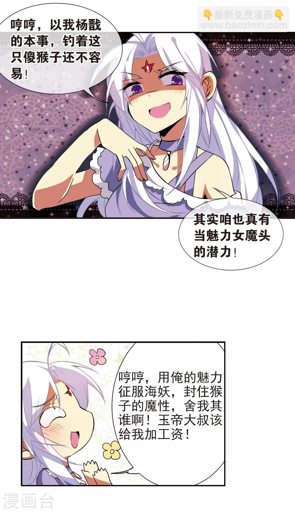🍱三眼哮天录 第73话 归茫的要求 第20页