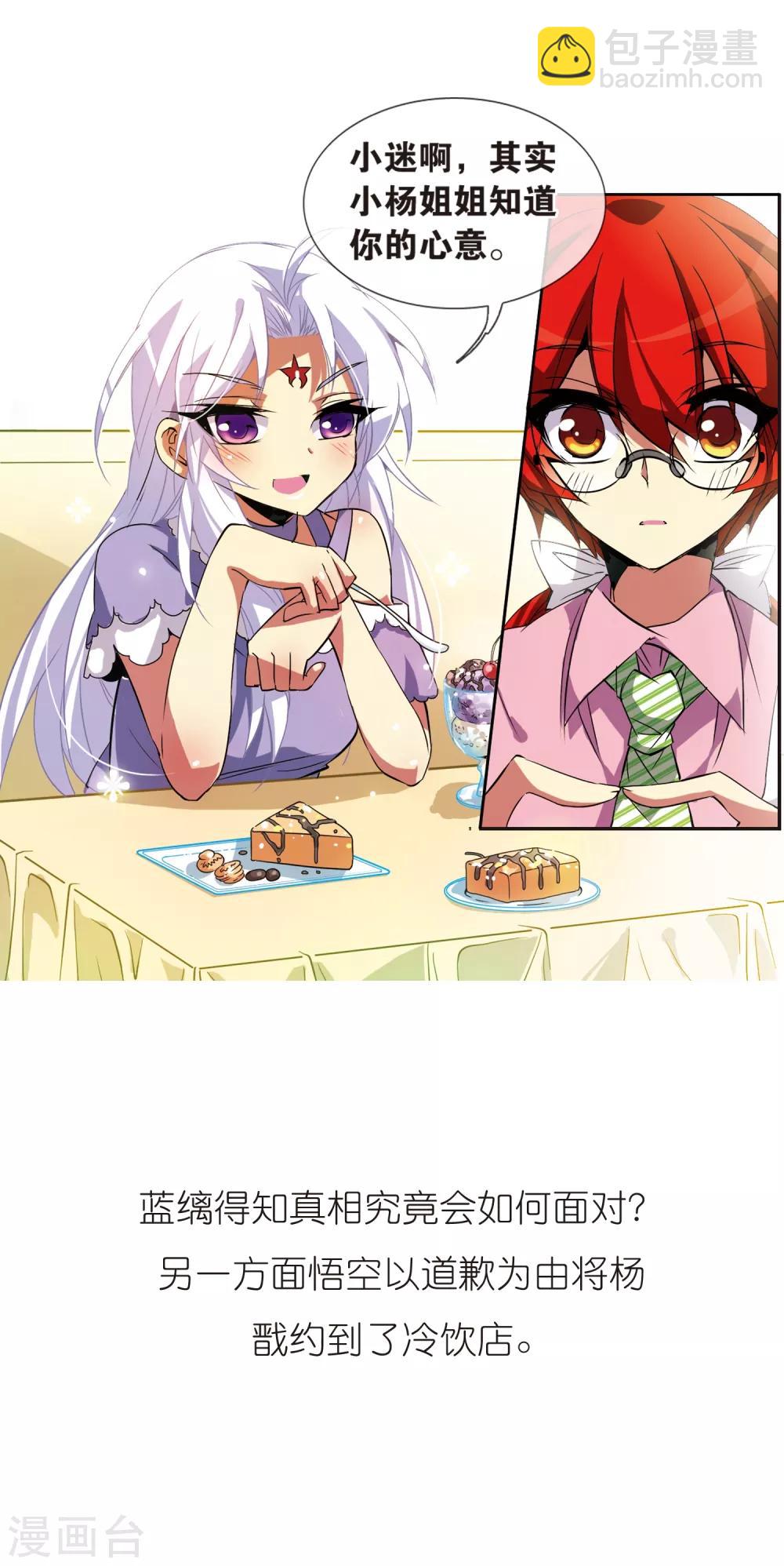 🍱三眼哮天录 第73话 归茫的要求 第22页