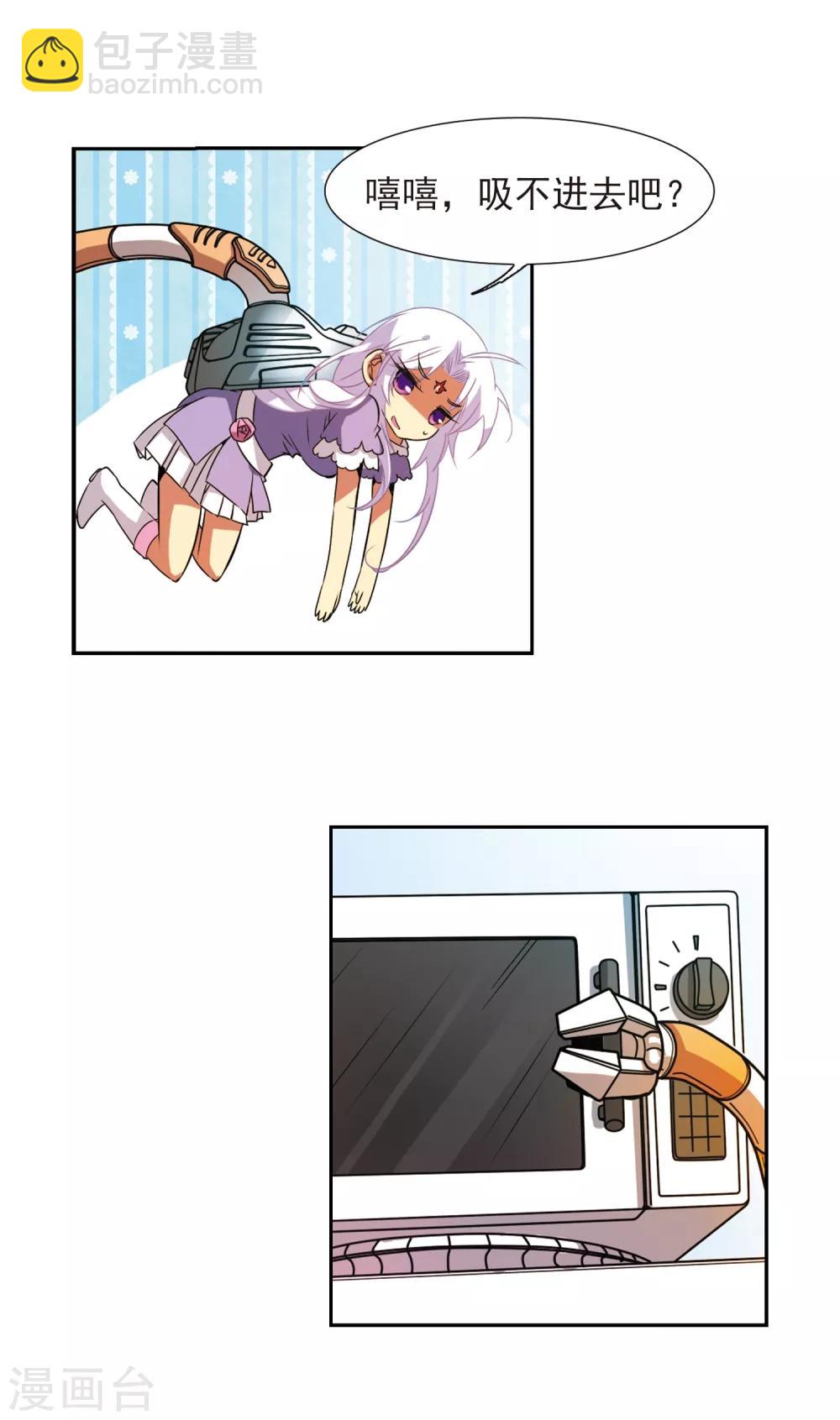 🍱三眼哮天录 第75话 靠自己 第12页
