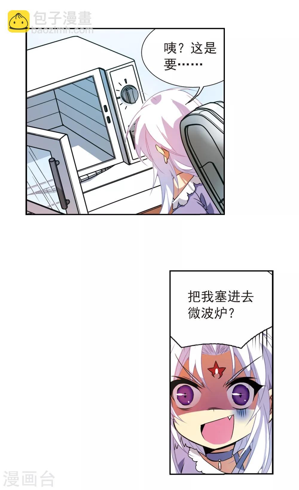🍱三眼哮天录 第75话 靠自己 第13页