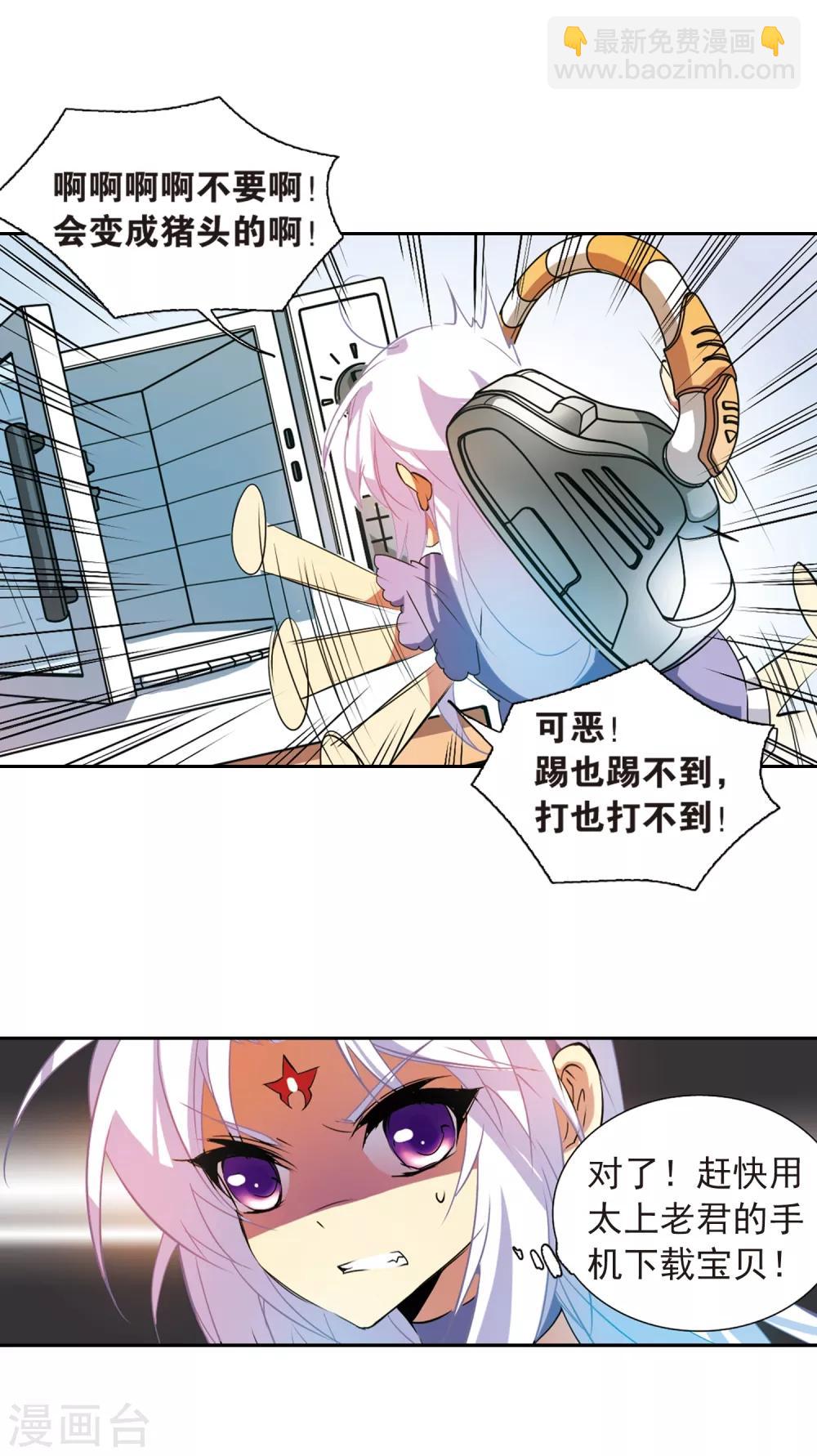 🍱三眼哮天录 第75话 靠自己 第14页