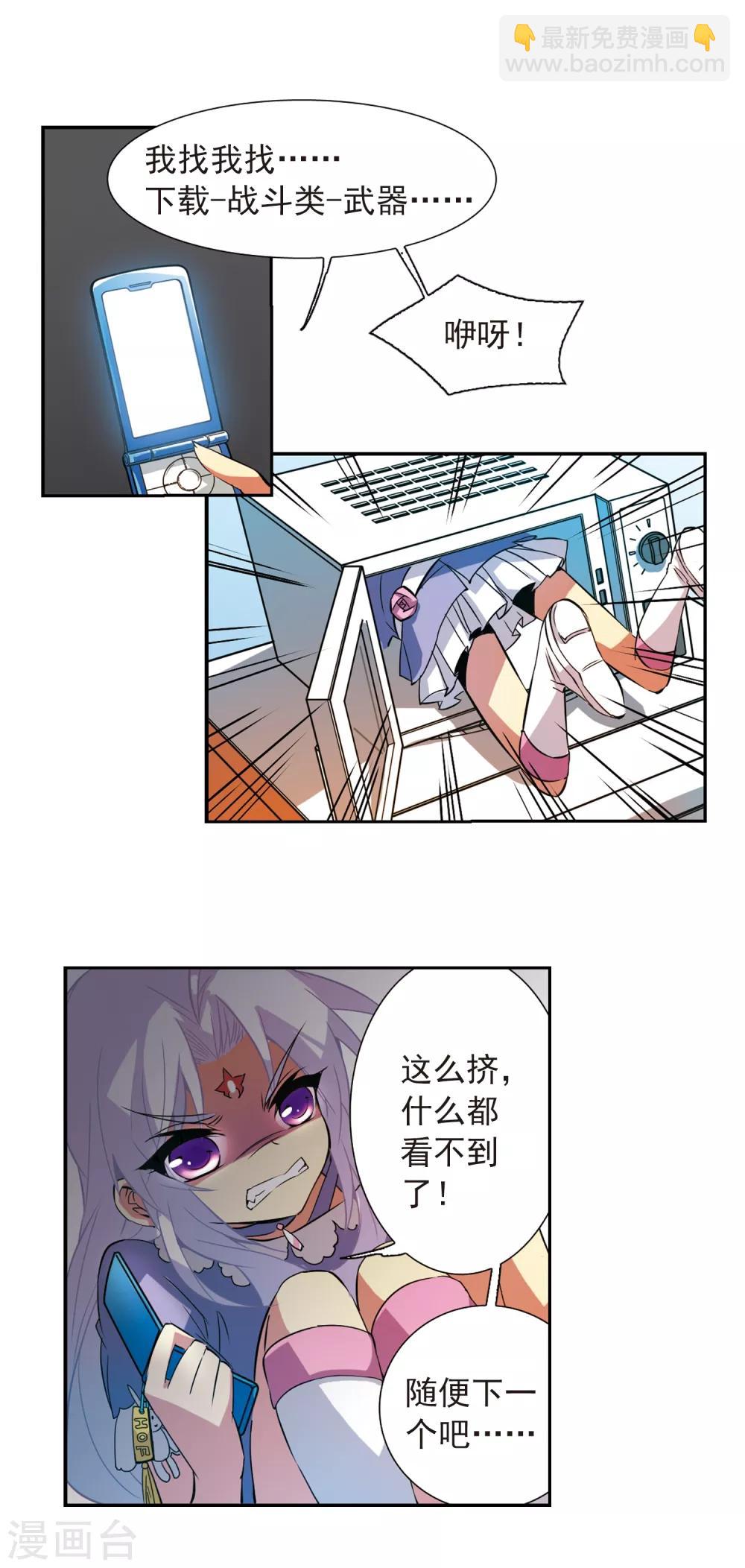 🍱三眼哮天录 第75话 靠自己 第15页