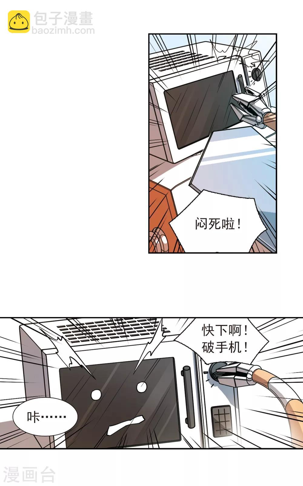 🍱三眼哮天录 第75话 靠自己 第16页