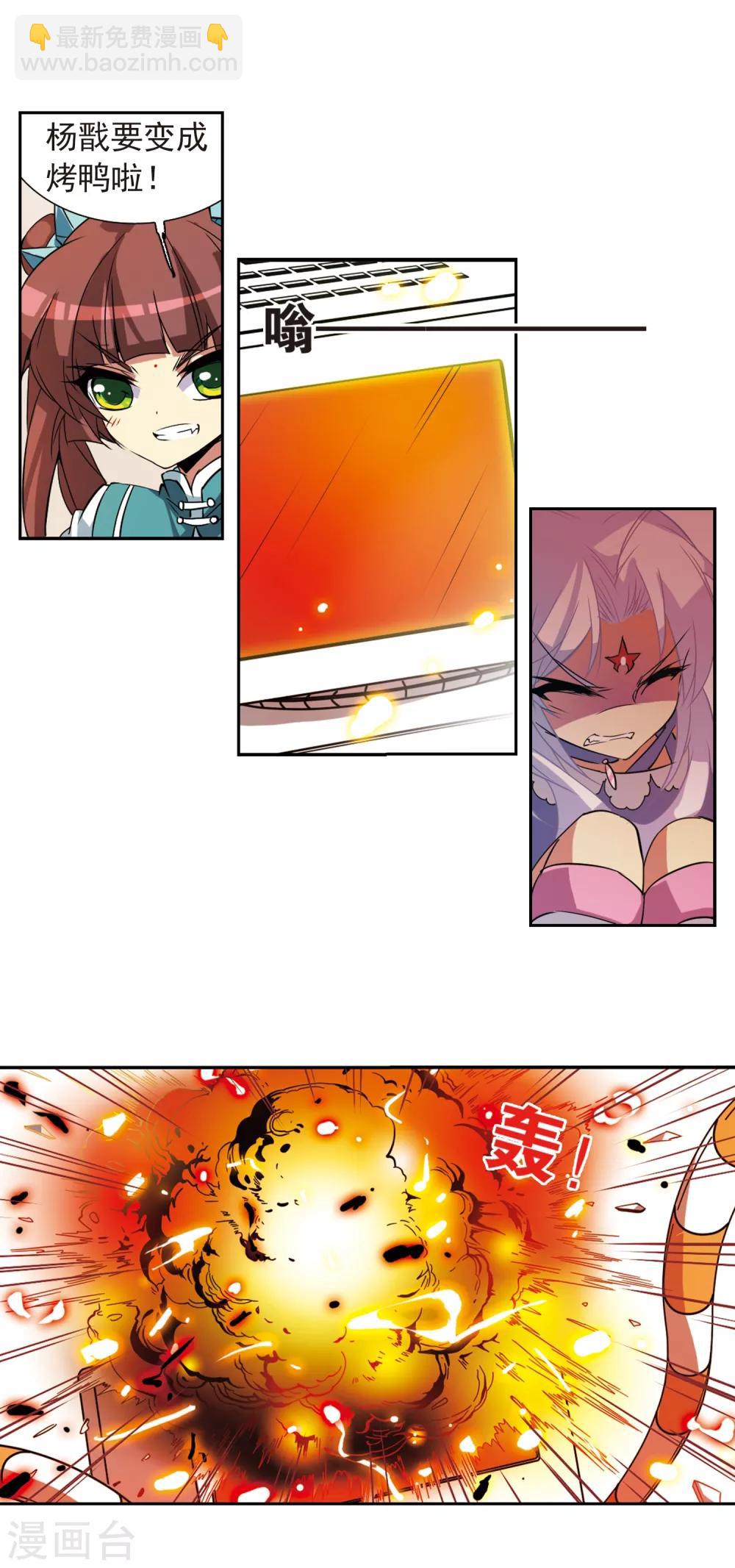 🍱三眼哮天录 第75话 靠自己 第17页