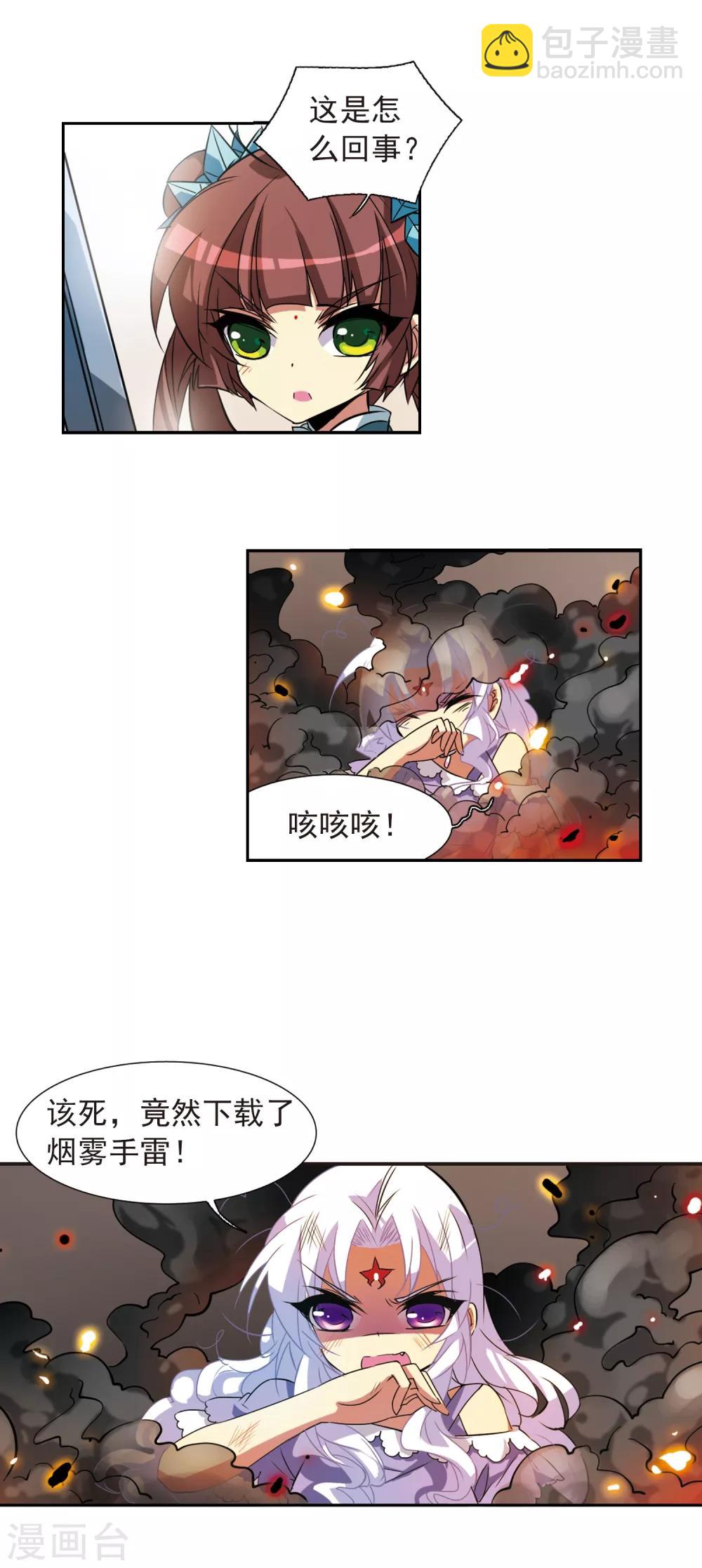 🍱三眼哮天录 第75话 靠自己 第18页
