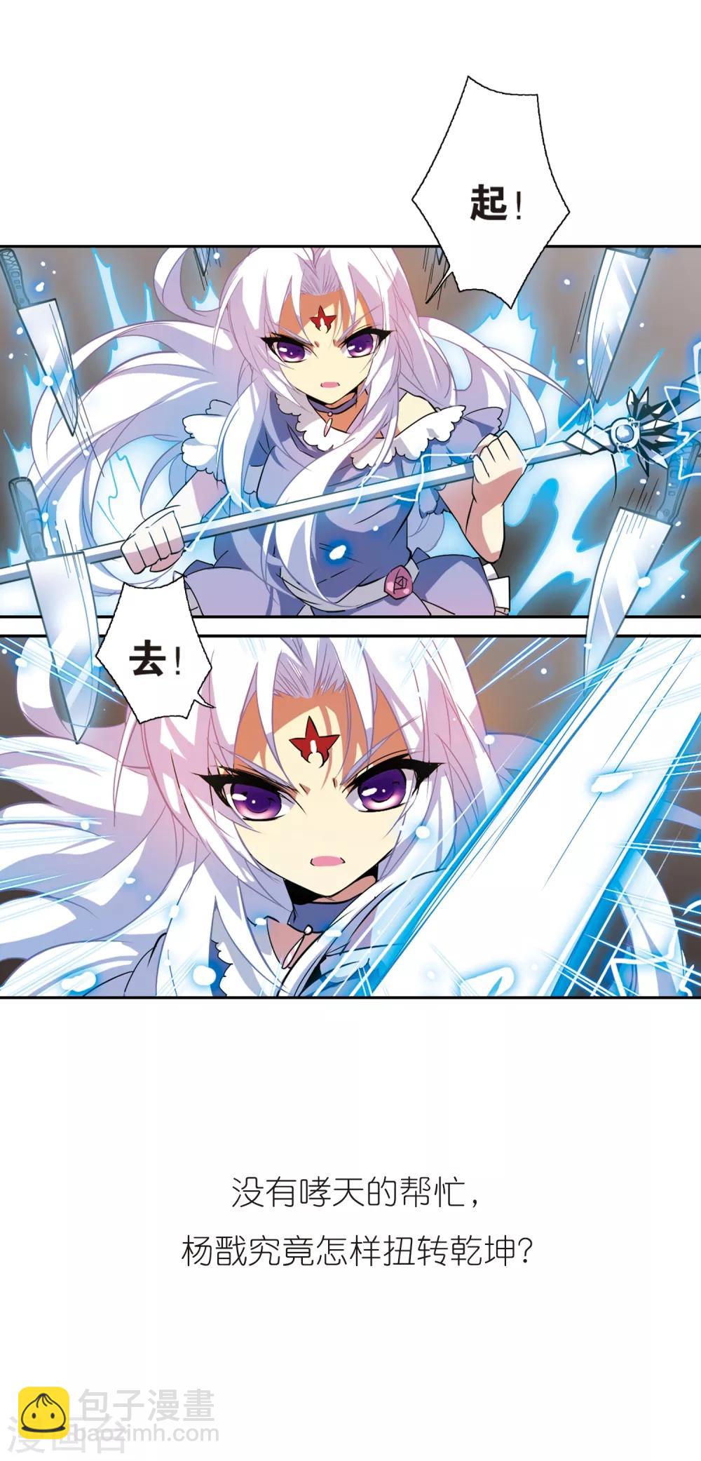 🍱三眼哮天录 第75话 靠自己 第21页