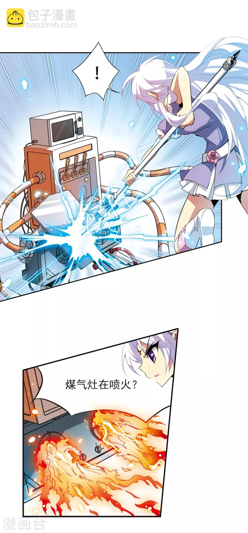 🍱三眼哮天录 第75话 靠自己 第3页