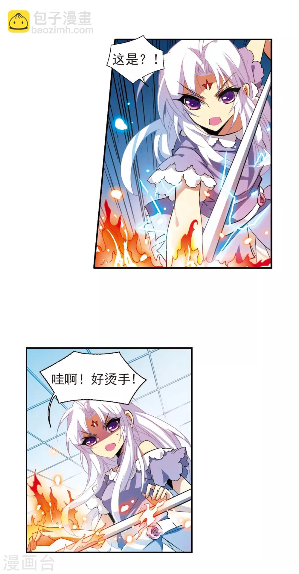 🍱三眼哮天录 第75话 靠自己 第4页