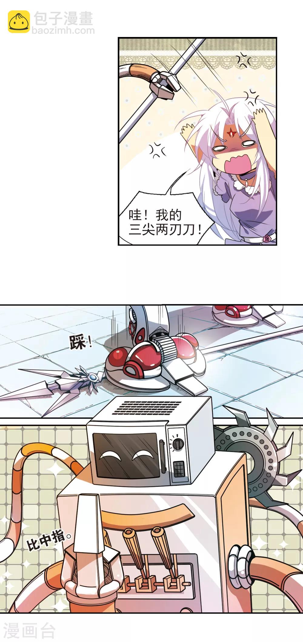 🍱三眼哮天录 第75话 靠自己 第5页