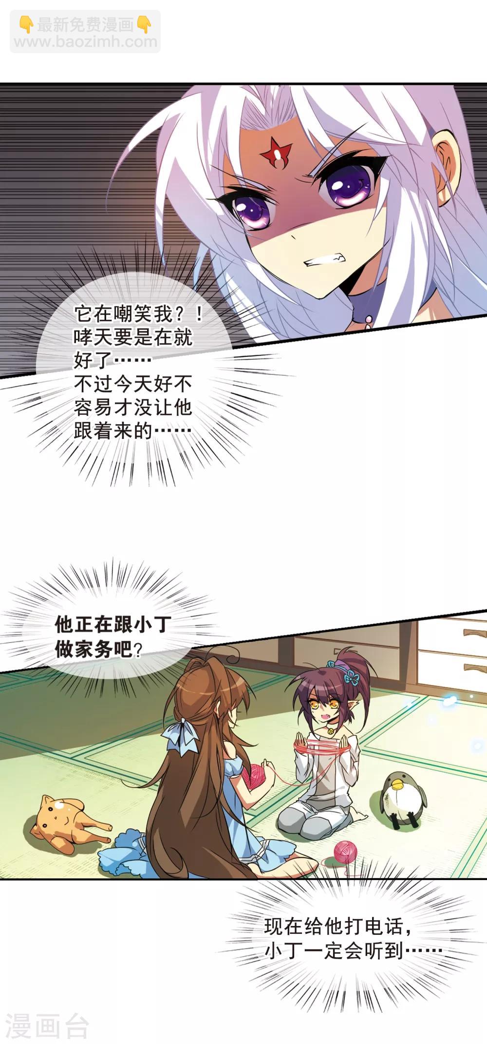 🍱三眼哮天录 第75话 靠自己 第6页