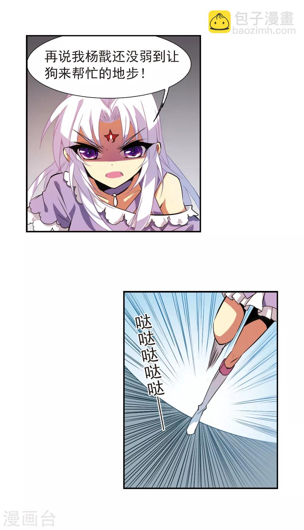 🍱三眼哮天录 第75话 靠自己 第7页