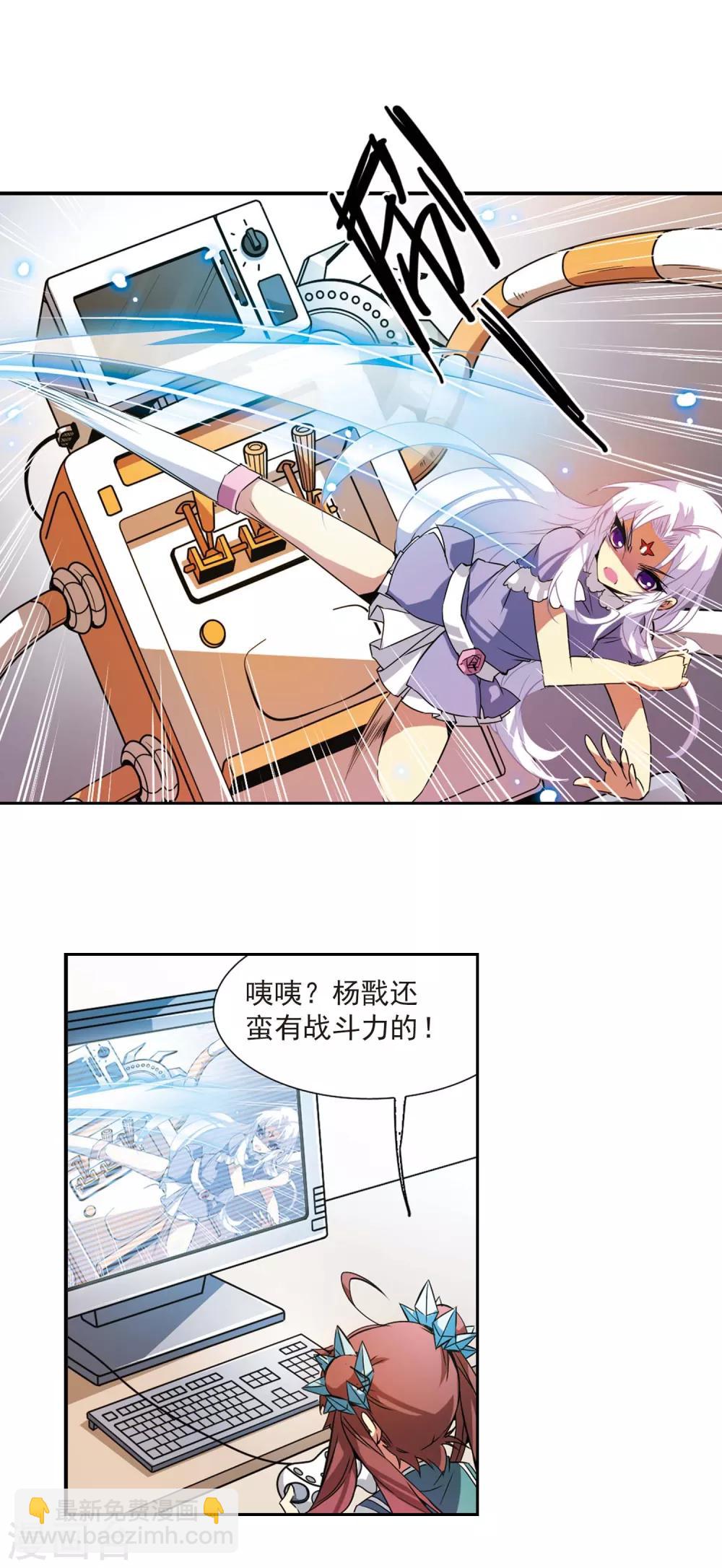 🍱三眼哮天录 第75话 靠自己 第8页