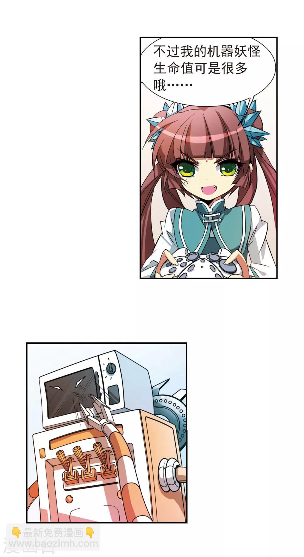 🍱三眼哮天录 第75话 靠自己 第9页