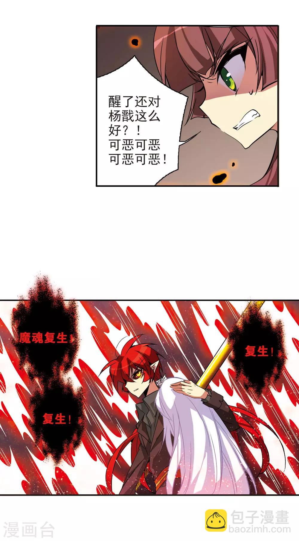 🍱三眼哮天录 第77话 Kiss 第10页