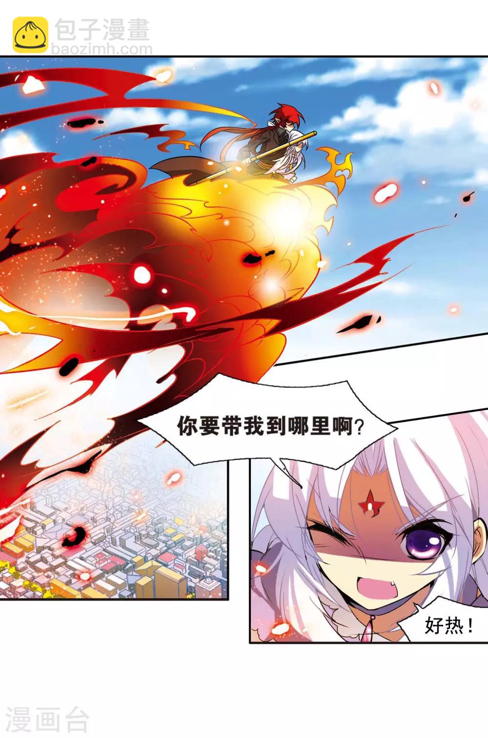 🍱三眼哮天录 第77话 Kiss 第18页