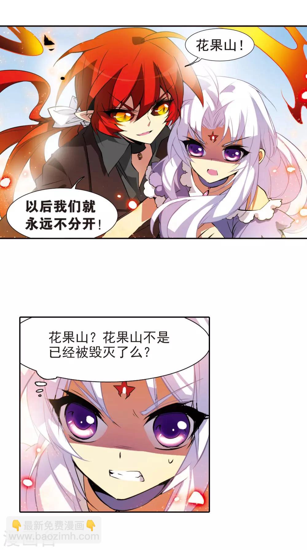 🍱三眼哮天录 第77话 Kiss 第19页