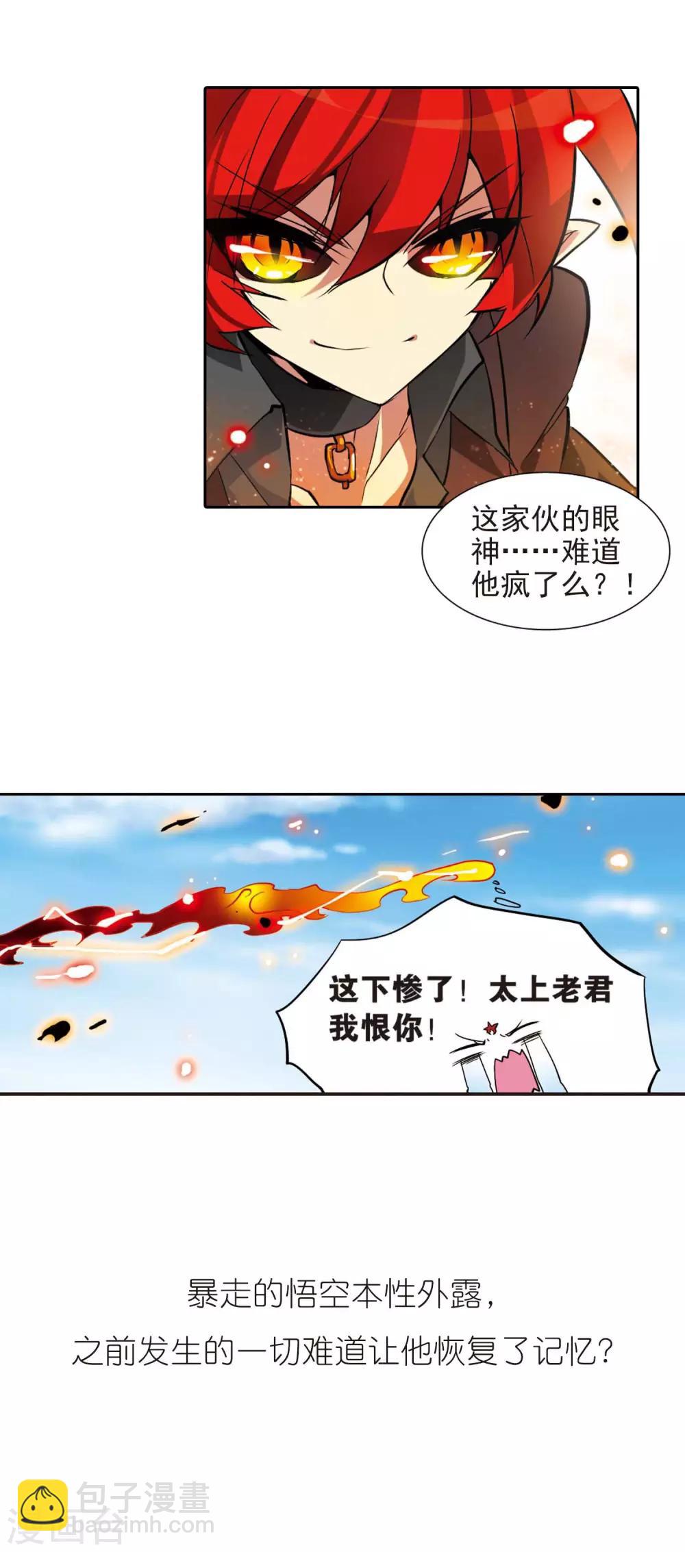 🍱三眼哮天录 第77话 Kiss 第20页