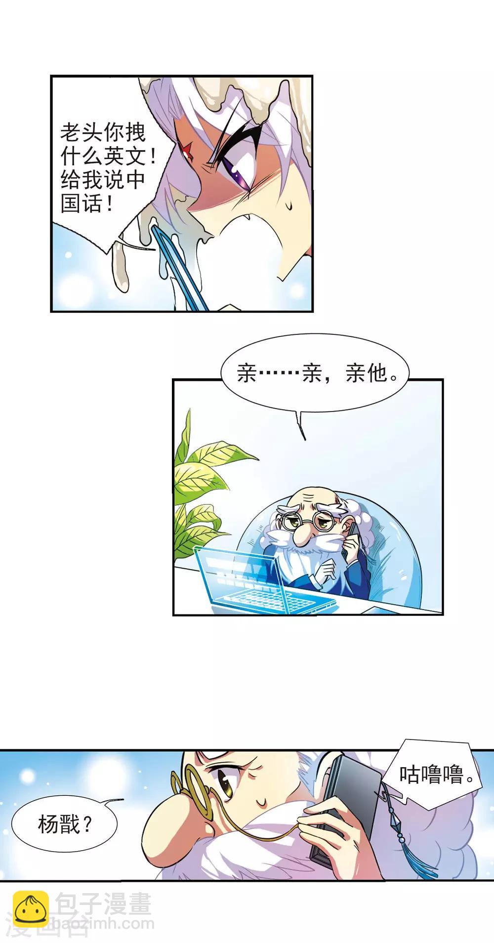 🍱三眼哮天录 第77话 Kiss 第3页