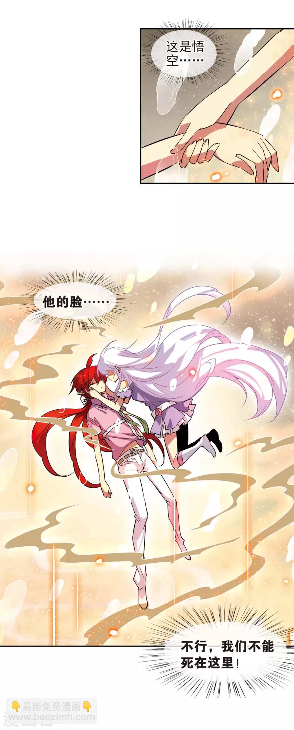 🍱三眼哮天录 第77话 Kiss 第5页