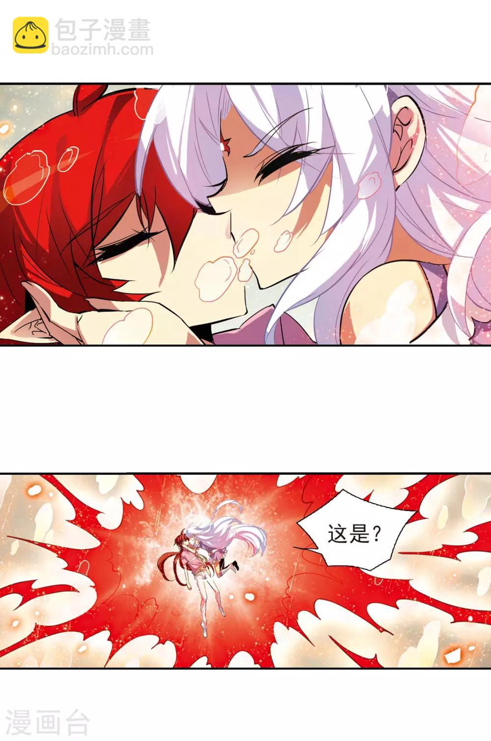 🍱三眼哮天录 第77话 Kiss 第6页