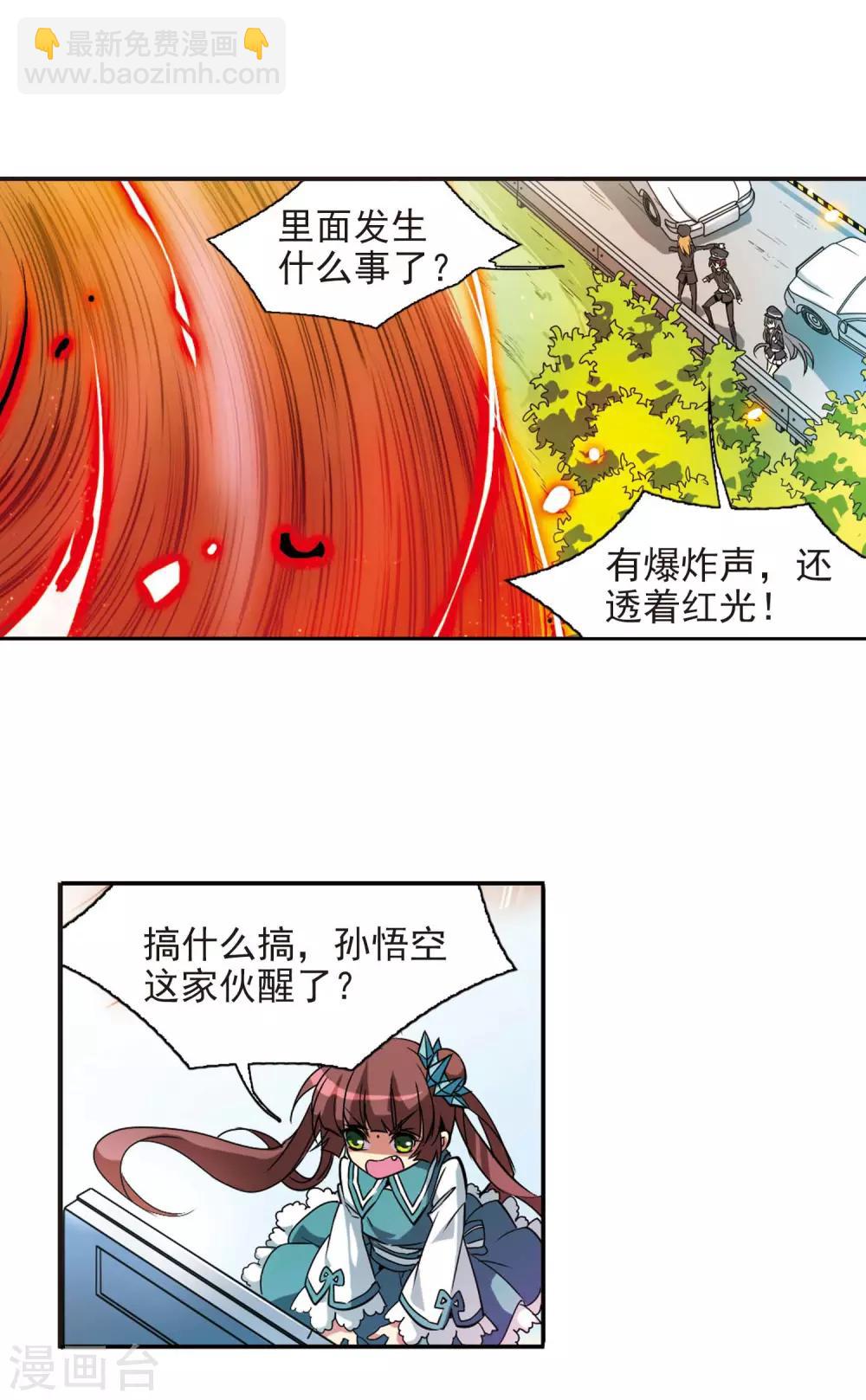 🍱三眼哮天录 第77话 Kiss 第9页