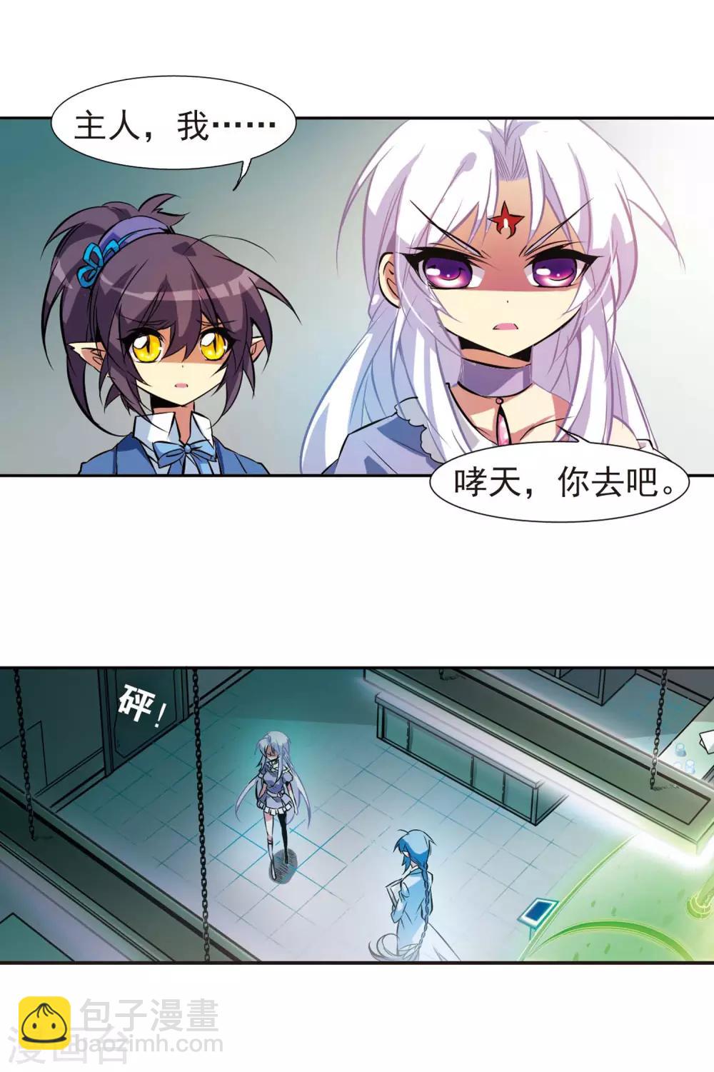 🍱三眼哮天录 第79话 守护的不归路 第11页