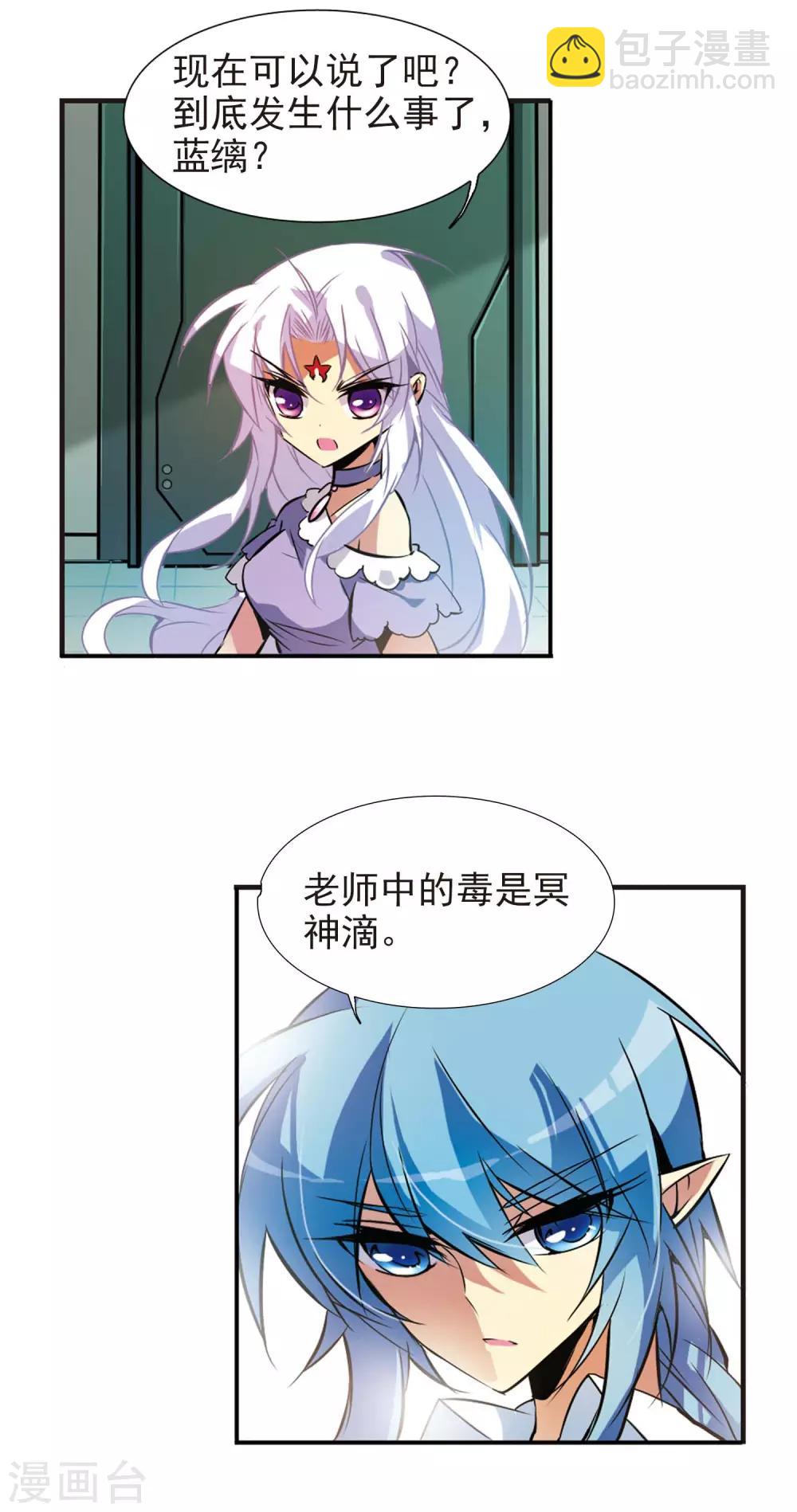🍱三眼哮天录 第79话 守护的不归路 第12页