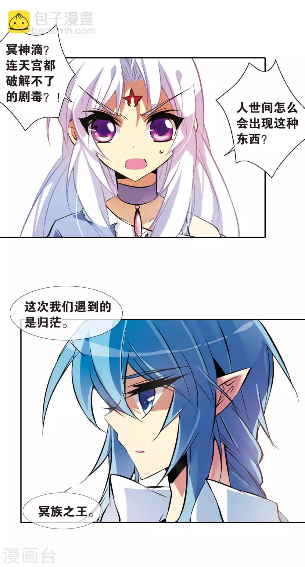 🍱三眼哮天录 第79话 守护的不归路 第13页