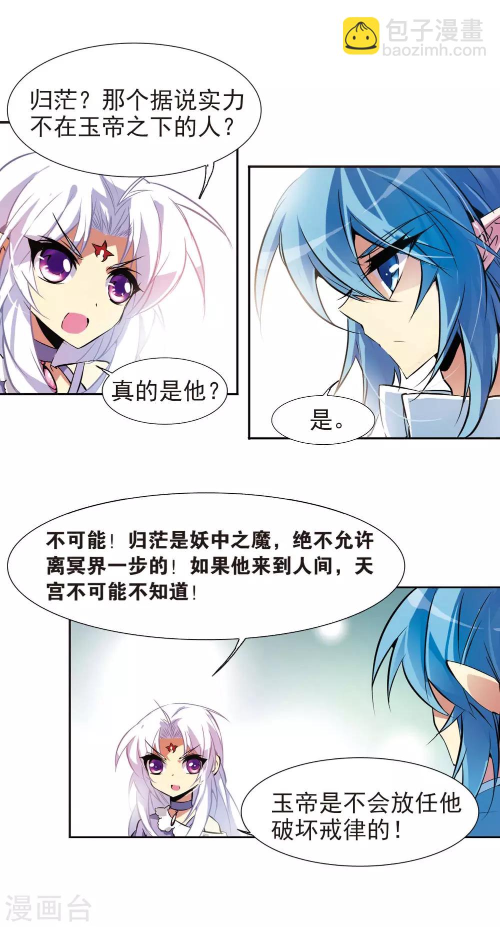 🍱三眼哮天录 第79话 守护的不归路 第14页