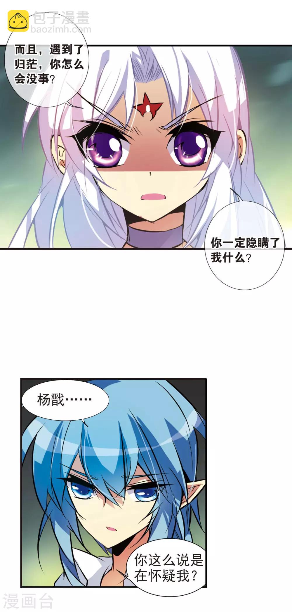🍱三眼哮天录 第79话 守护的不归路 第15页