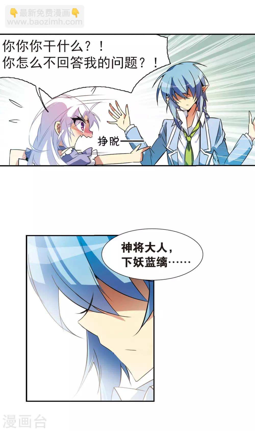 🍱三眼哮天录 第79话 守护的不归路 第19页