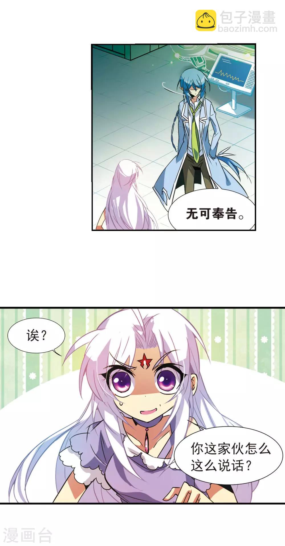 🍱三眼哮天录 第79话 守护的不归路 第20页