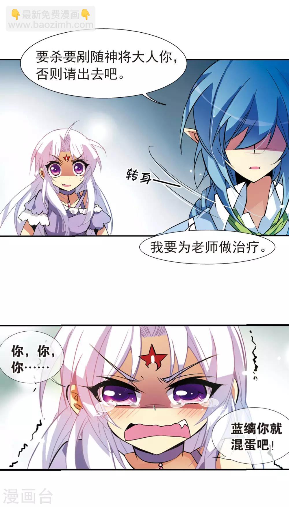 🍱三眼哮天录 第79话 守护的不归路 第21页