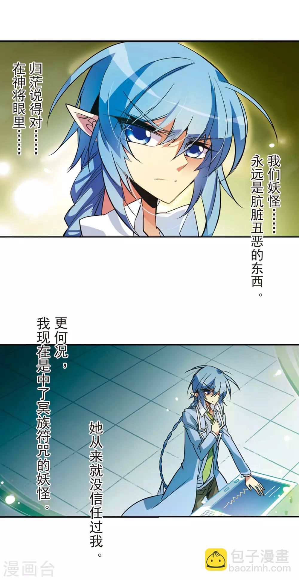 🍱三眼哮天录 第79话 守护的不归路 第23页